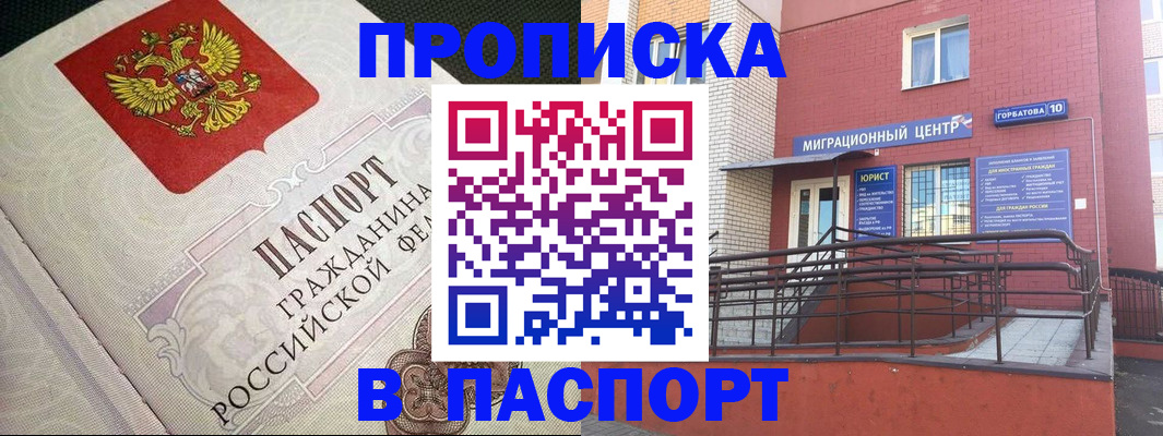 временная регистрация в квартире в Гулькевичах